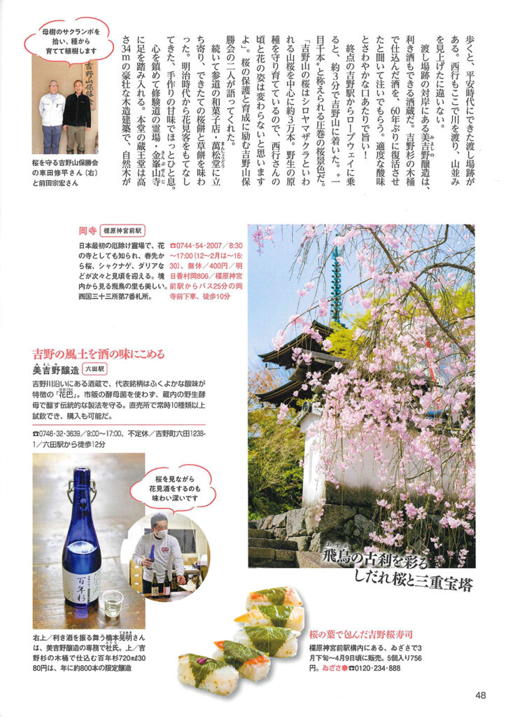 雑誌「旅の手帳」４月号　吉野桜寿司画像掲載紙面