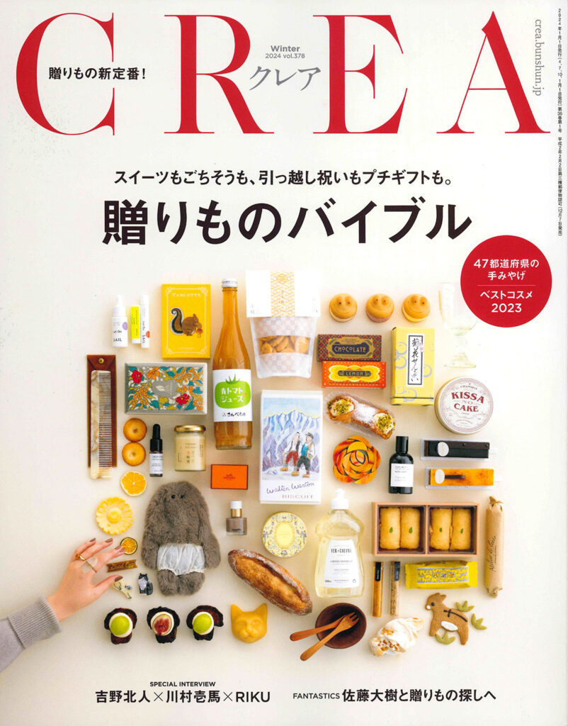 雑誌「CREA」Winter　表紙