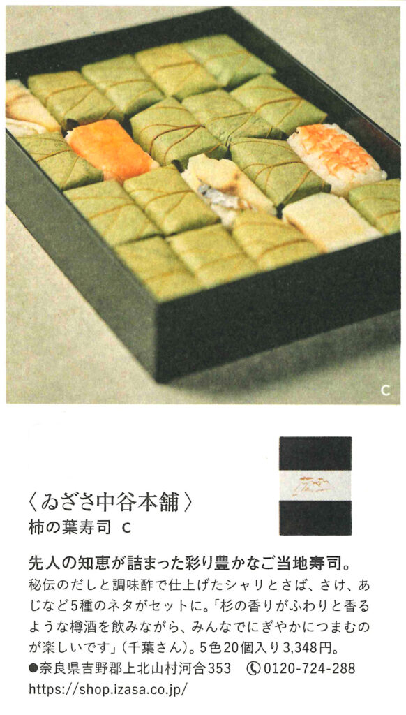 雑誌「Hanako」２月号　柿の葉寿司紹介記事