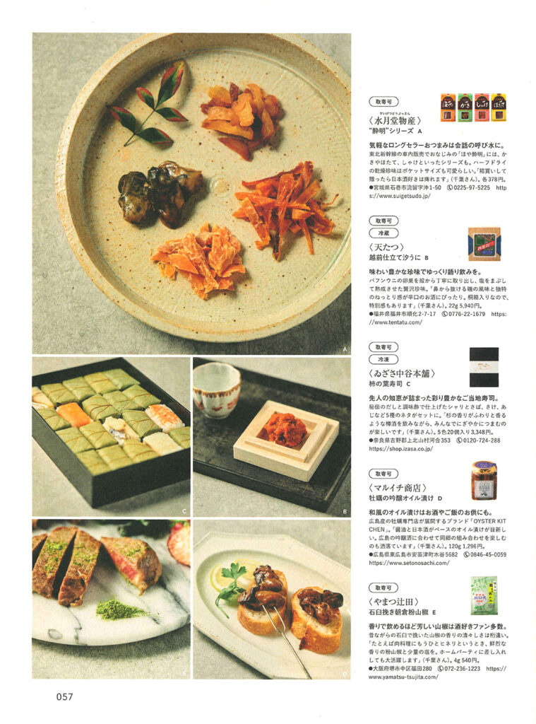 雑誌「Hanako」２月号　酒のお供特集記事　柿の葉寿司紹介ページ