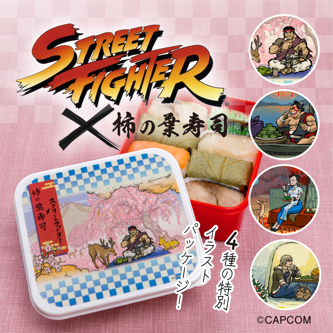 リュウ ケン ストリートファイター amiibo 柿の葉寿司お弁当箱 4点セット ストリートファイター 柿の葉寿司｜柿の葉寿司のゐざさ中谷本舗-奈良の