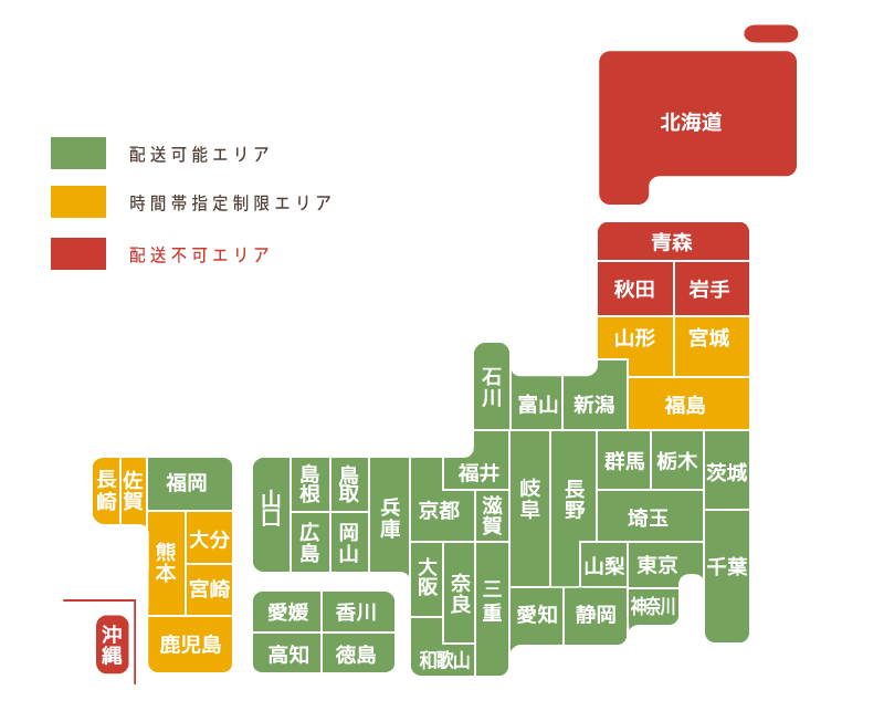 配送不可地域