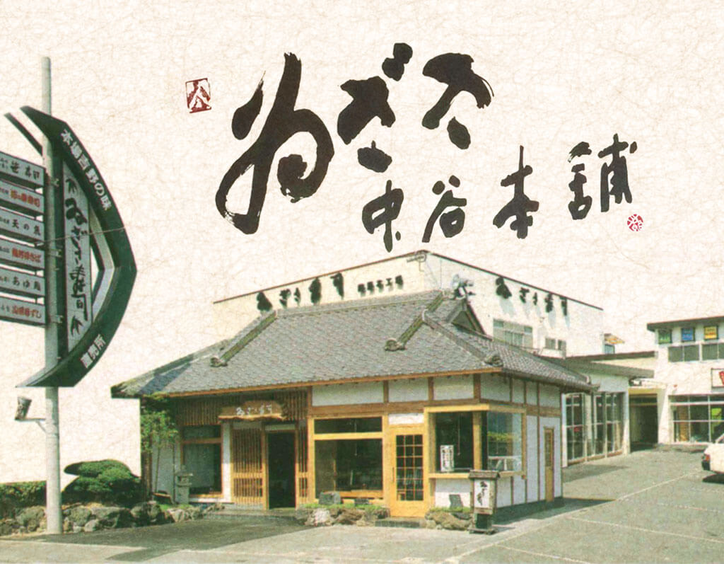 1980年のゐざさ田原本店、田原本工場画像