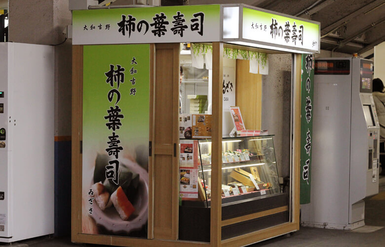 大和八木駅売店